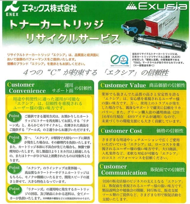 トナー・インク｜茨城県水戸市｜オフィス家具｜株式会社エバタ